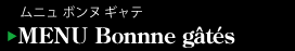 ムニュボンヌギャテ